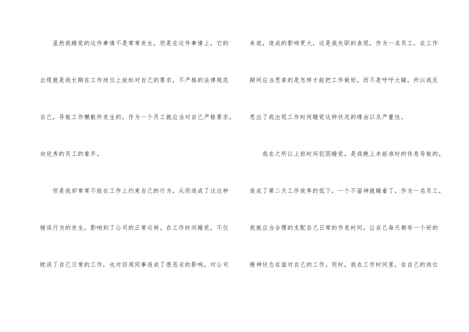工作睡觉检讨书15篇_第2页