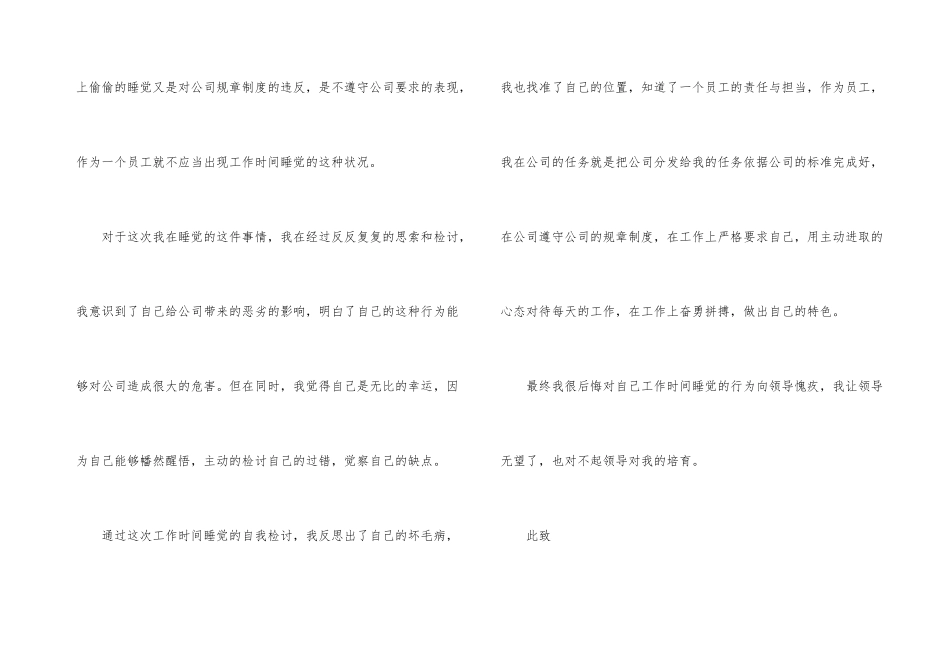 工作睡觉检讨书15篇_第3页