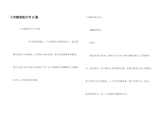 工作睡觉检讨书15篇