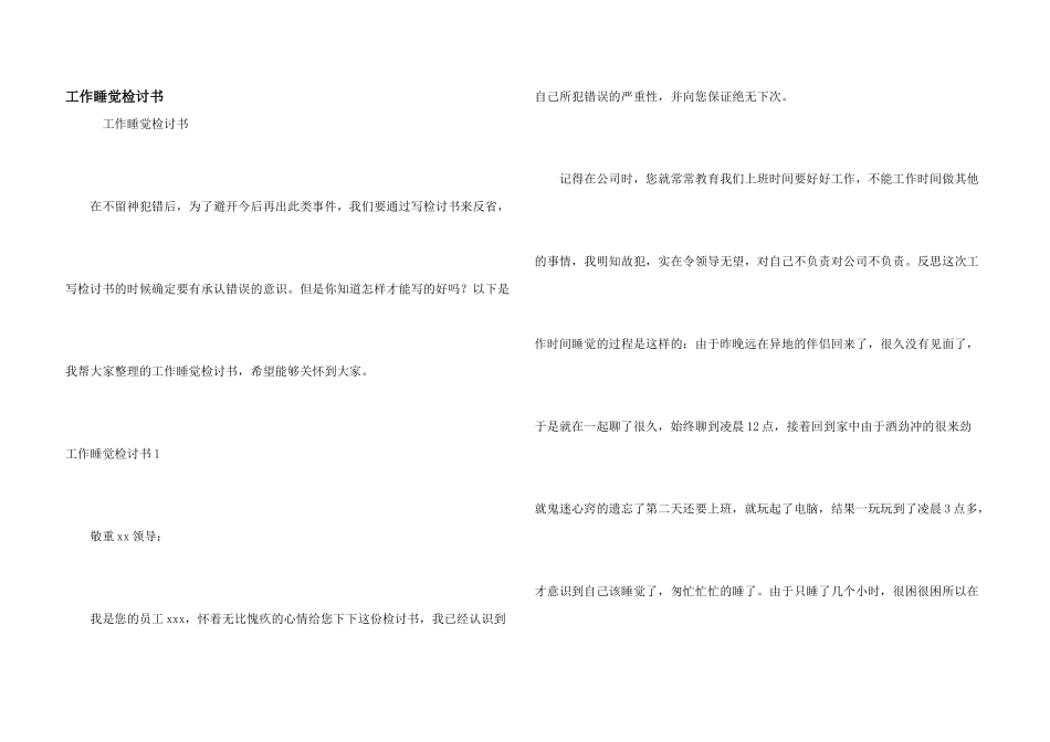 工作睡觉检讨书_第1页