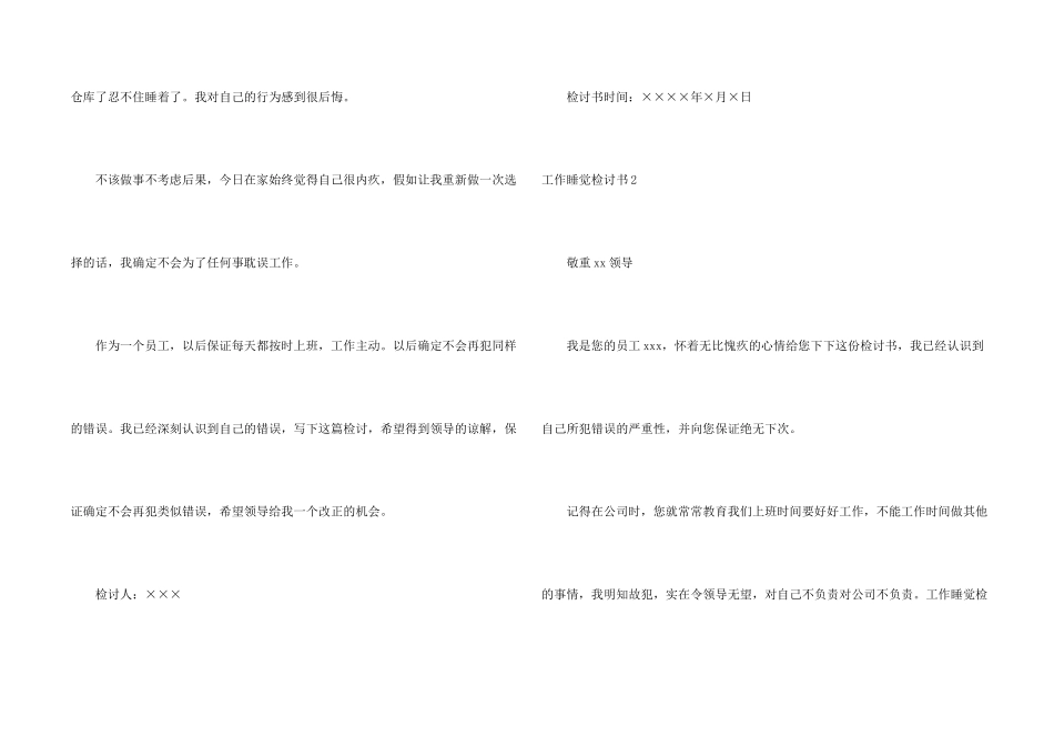 工作睡觉检讨书_第2页