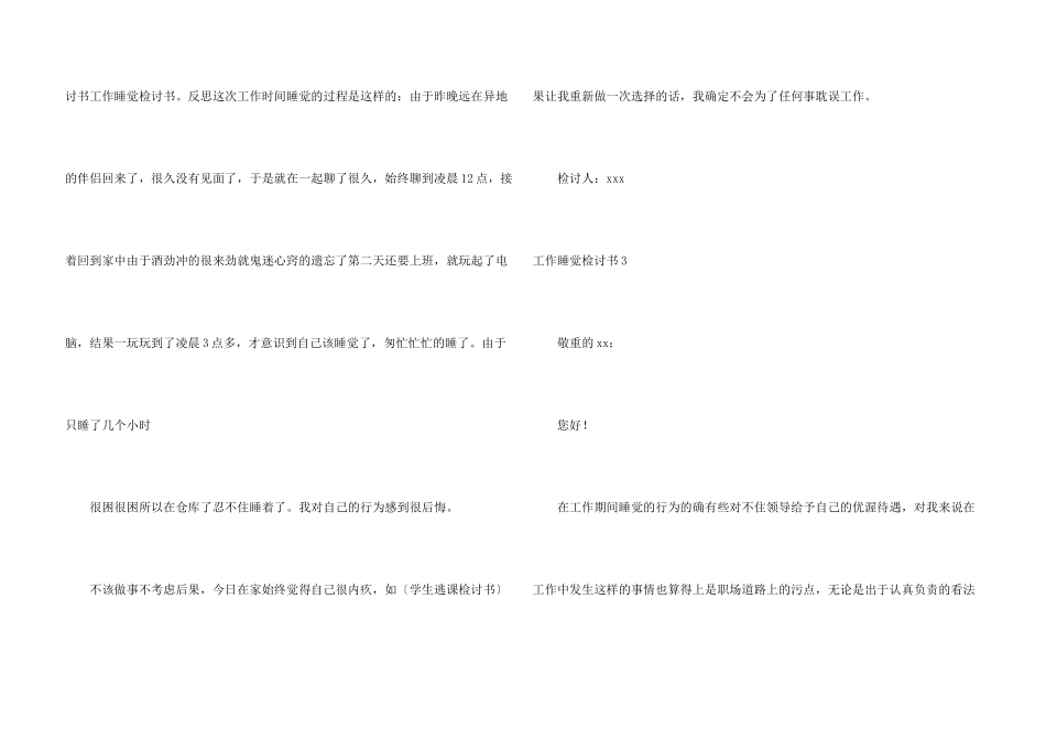 工作睡觉检讨书_第3页