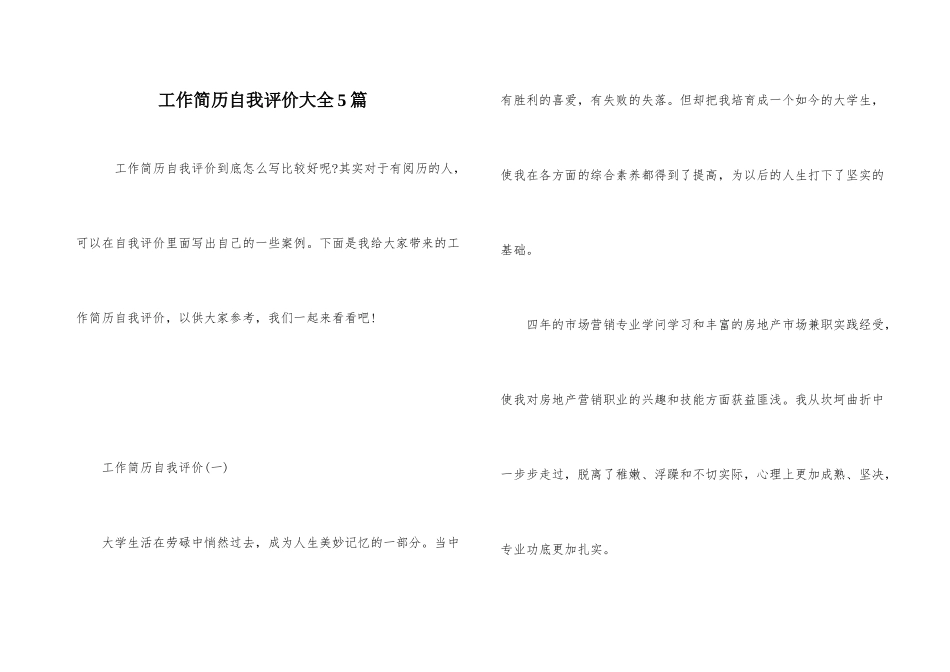 工作简历自我评价大全5篇_第1页