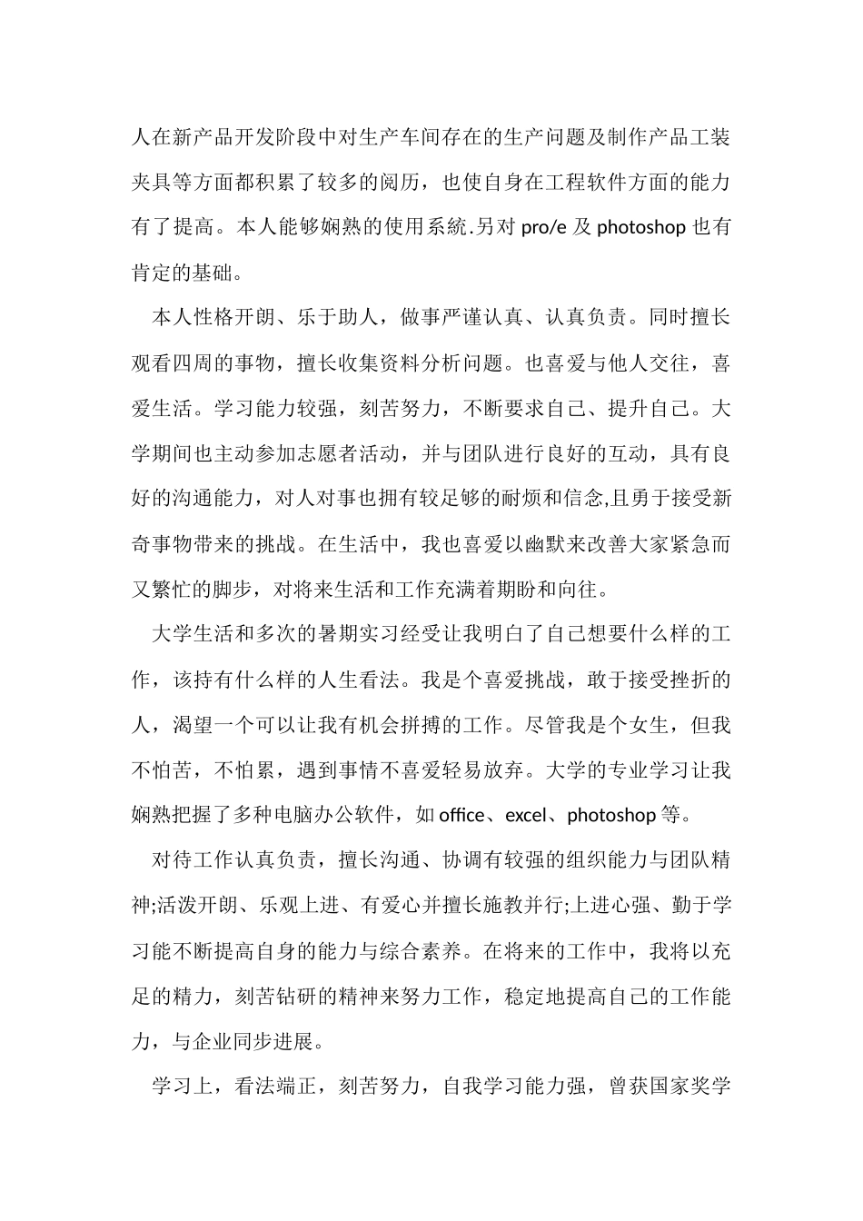 工作简历个人自我评价_第2页