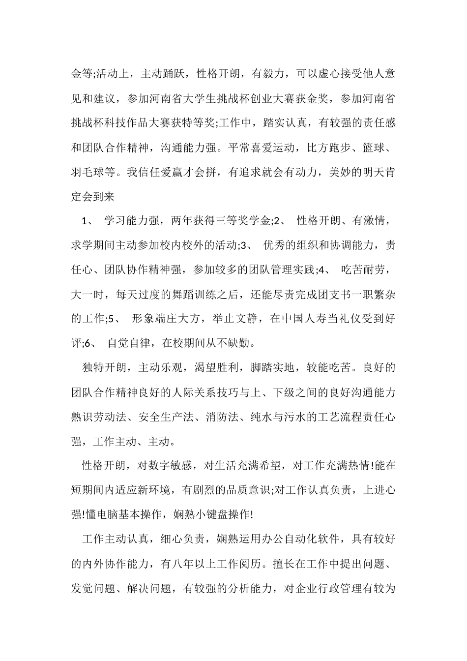 工作简历个人自我评价_第3页