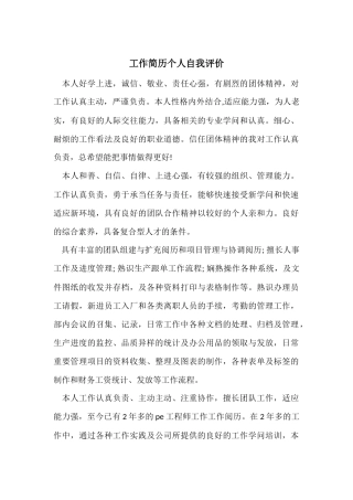 工作简历个人自我评价