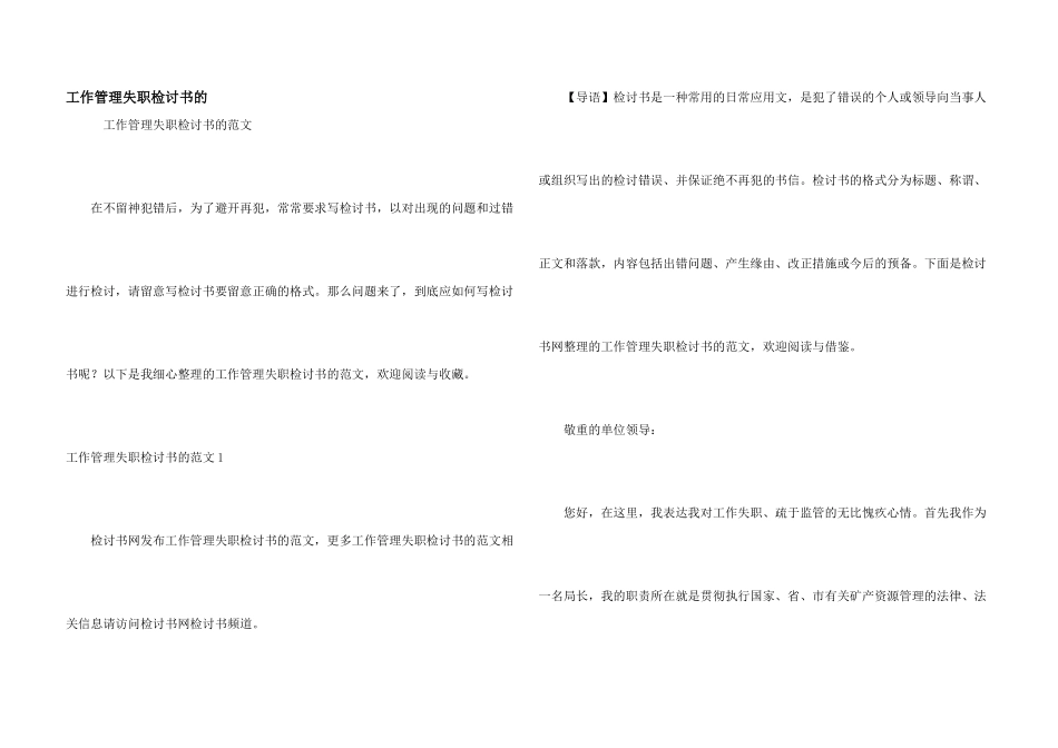 工作管理失职检讨书的_第1页