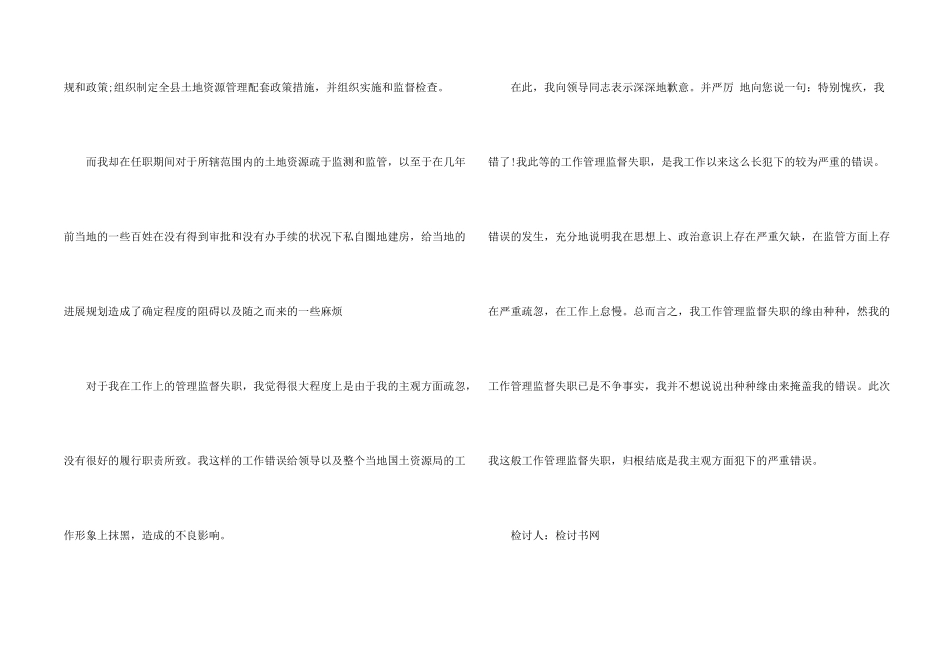 工作管理失职检讨书的_第2页