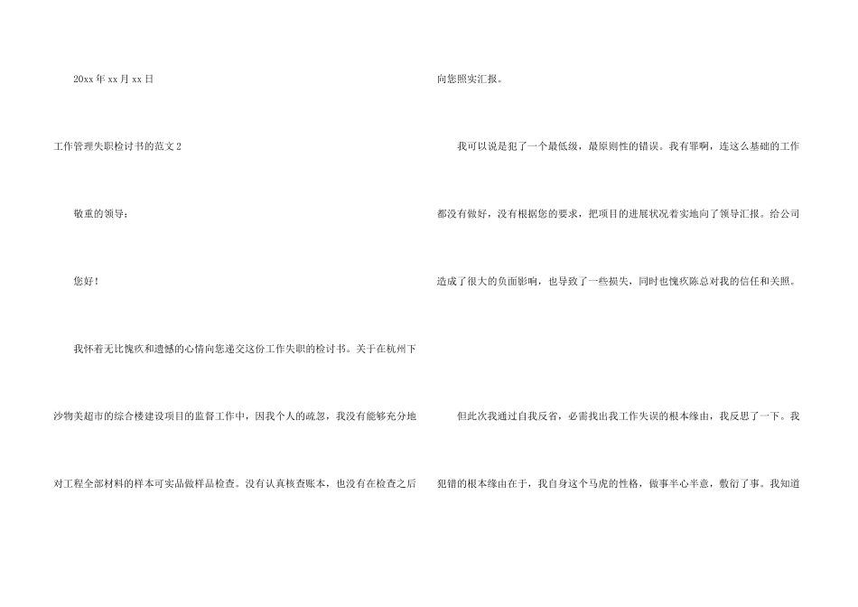 工作管理失职检讨书的_第3页