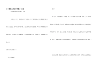 工作管理失职检讨书集合15篇