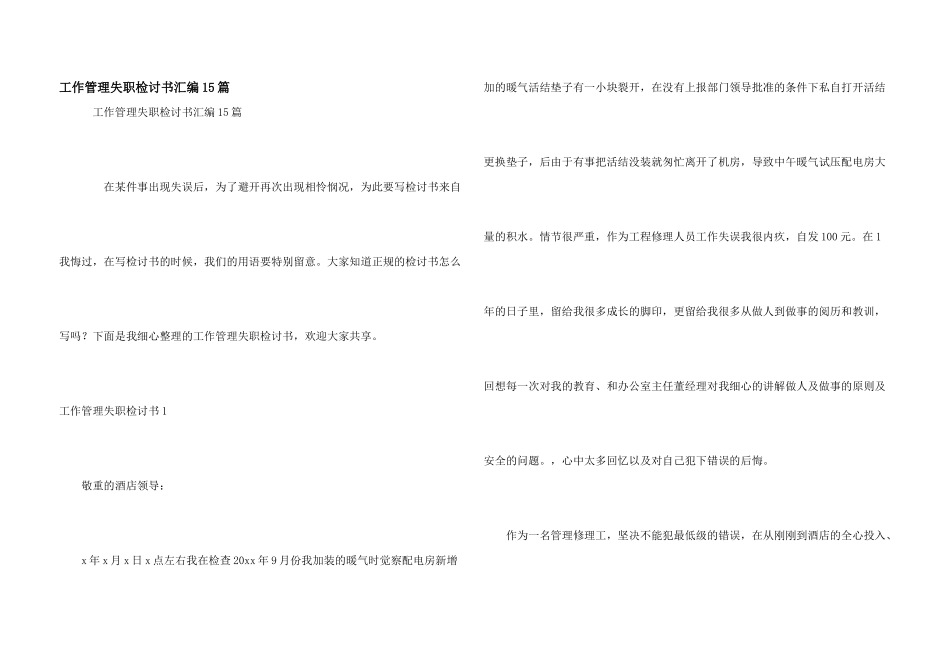 工作管理失职检讨书汇编15篇_第1页