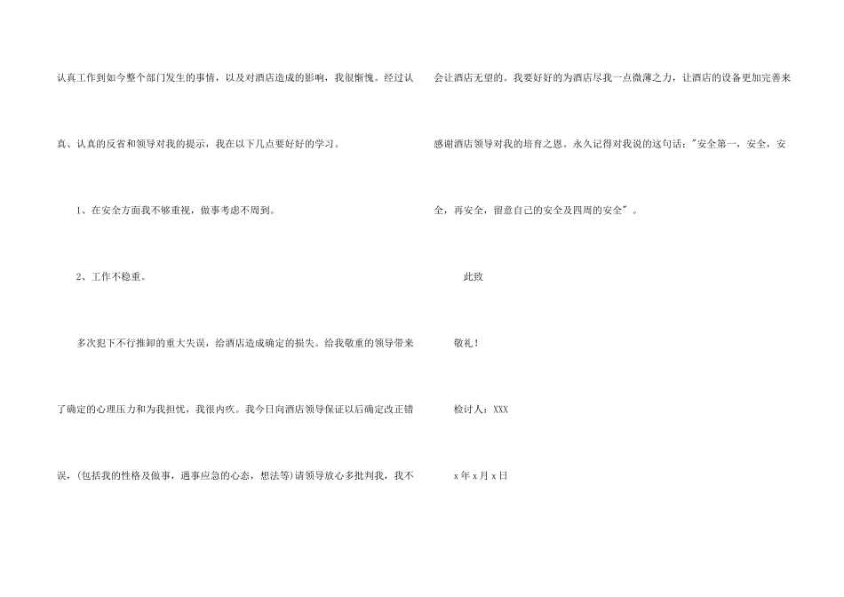 工作管理失职检讨书汇编15篇_第2页