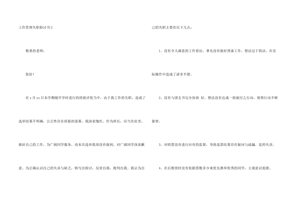工作管理失职检讨书汇编15篇_第3页