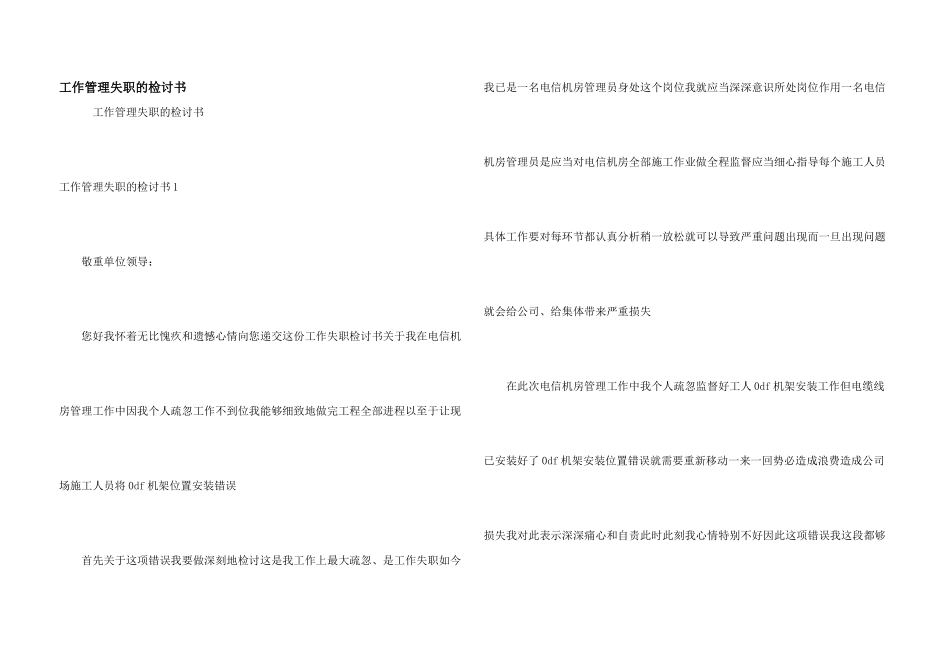 工作管理失职的检讨书_第1页