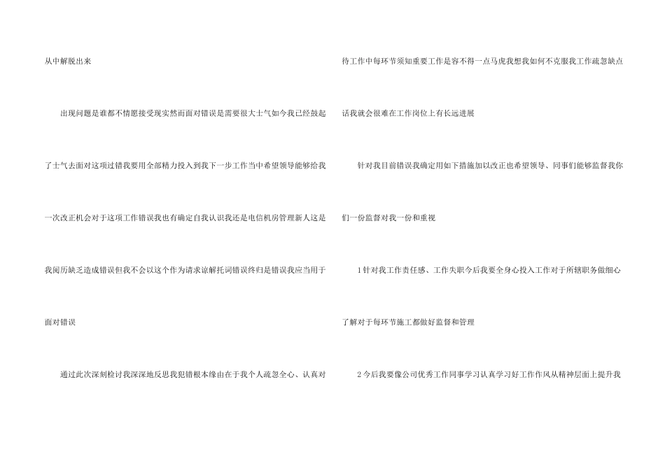 工作管理失职的检讨书_第2页