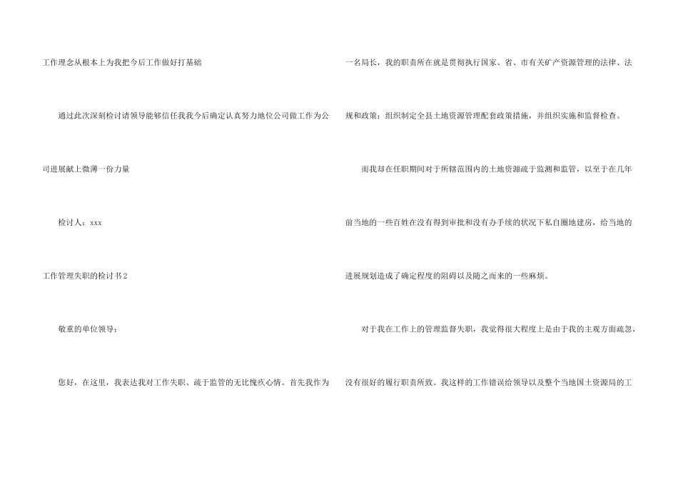 工作管理失职的检讨书_第3页