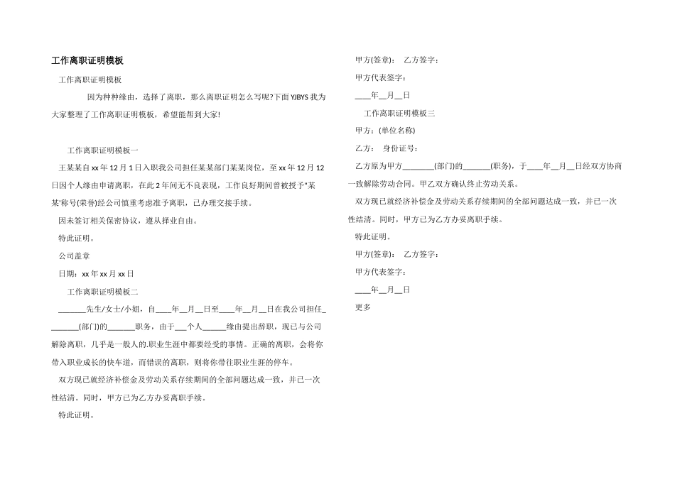工作离职证明模板_第1页