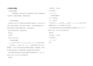 工作离职证明模板