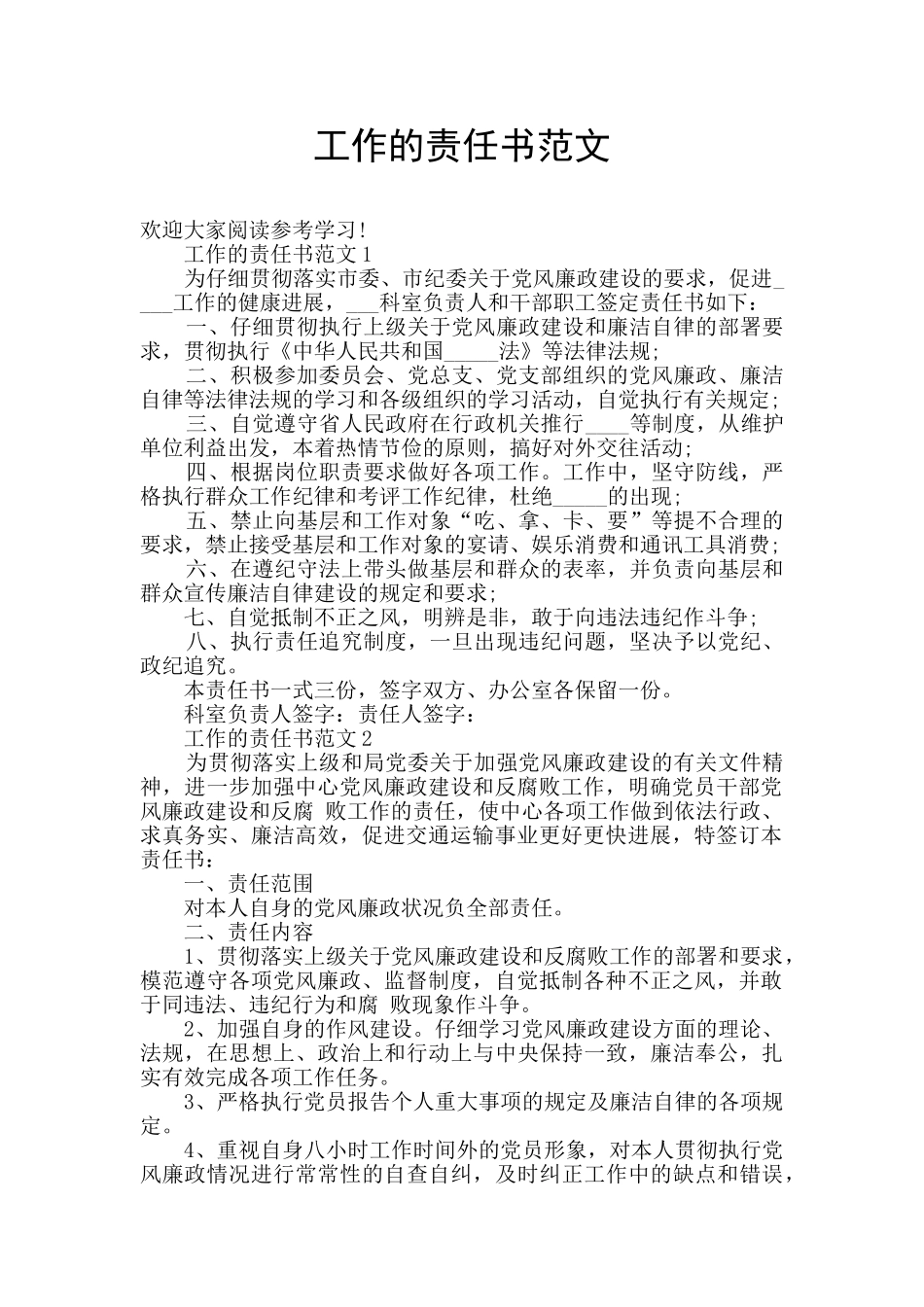 工作的责任书范文_第1页