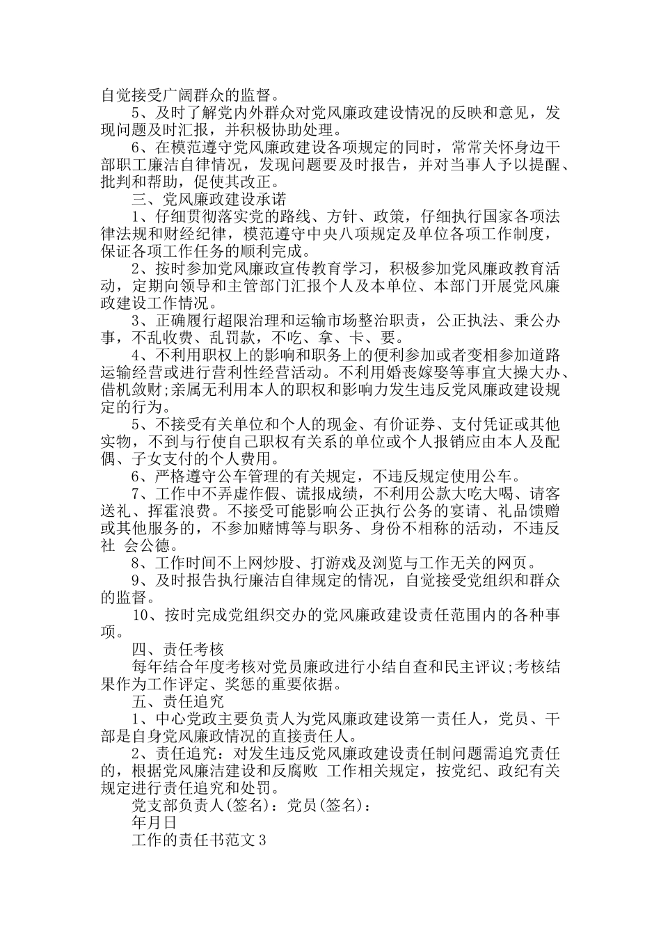 工作的责任书范文_第2页