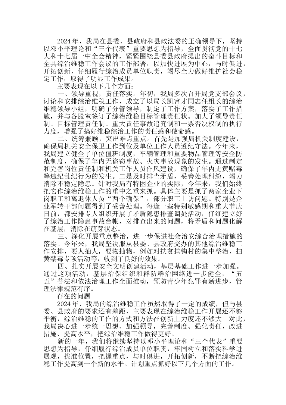 工作的责任书范文_第3页