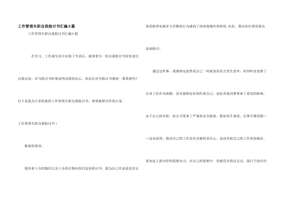 工作管理失职自我检讨书汇编8篇_第1页