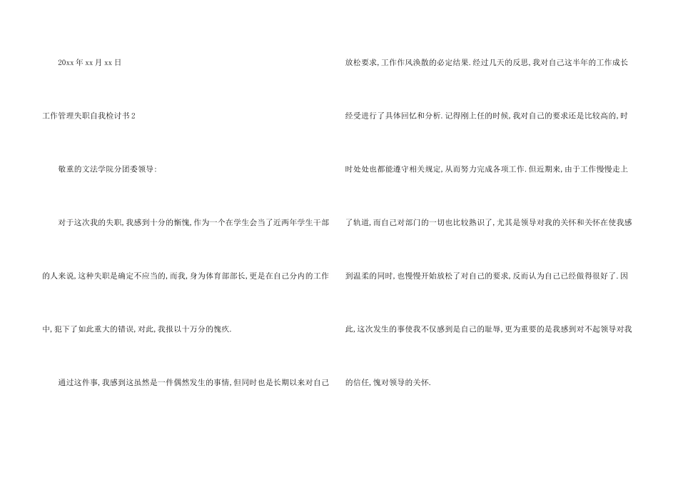 工作管理失职自我检讨书汇编8篇_第3页