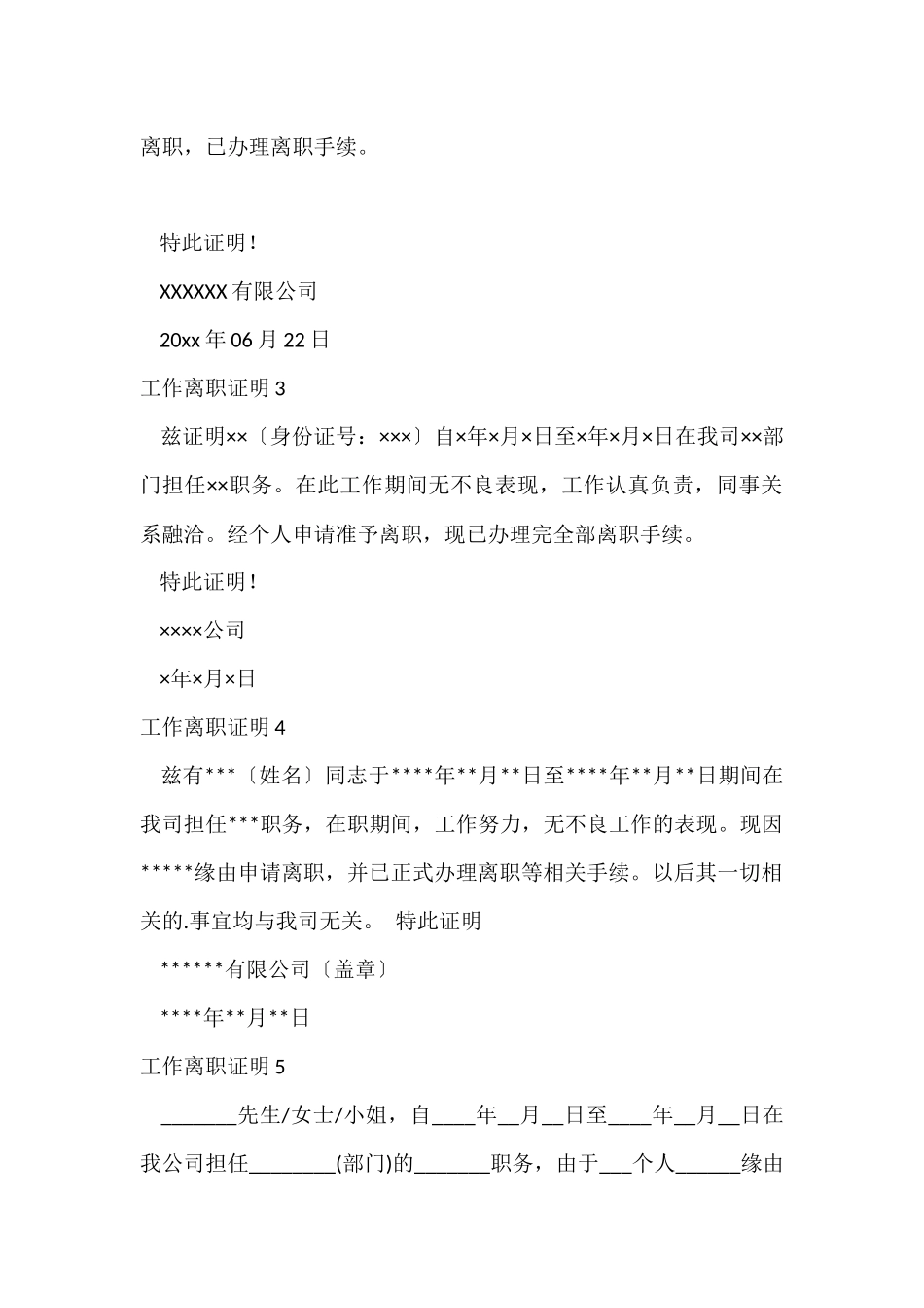 工作离职证明_第2页