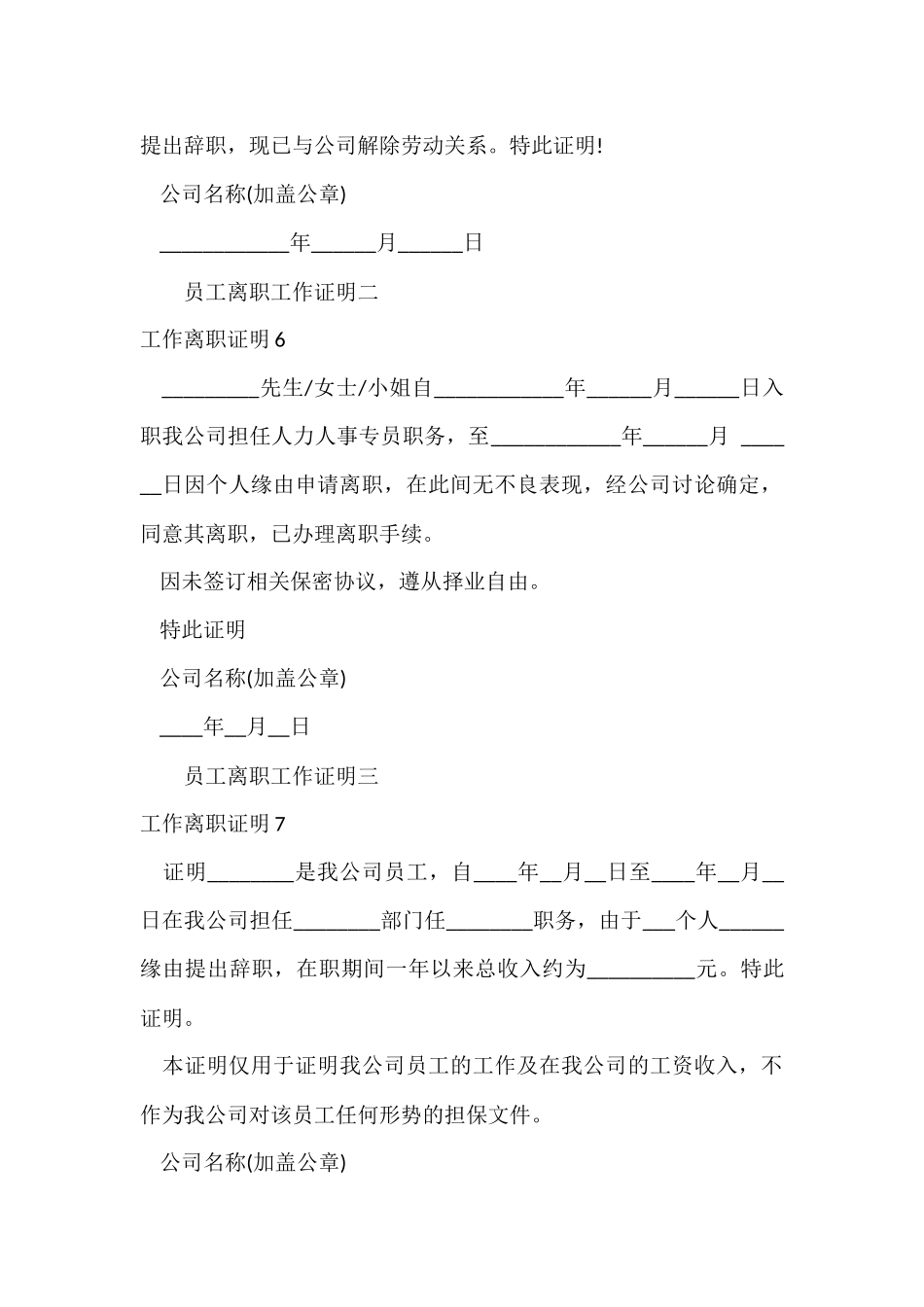 工作离职证明_第3页