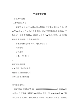 工作离职证明
