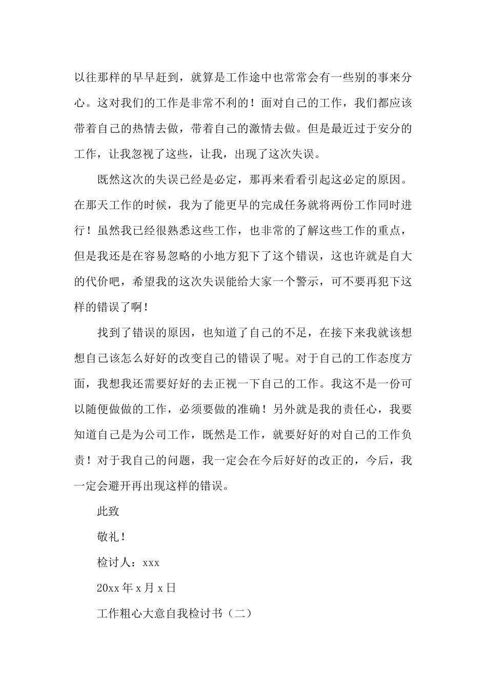 工作粗心大意自我检讨书_第2页