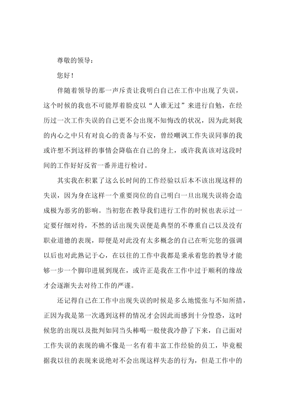 工作粗心大意自我检讨书_第3页