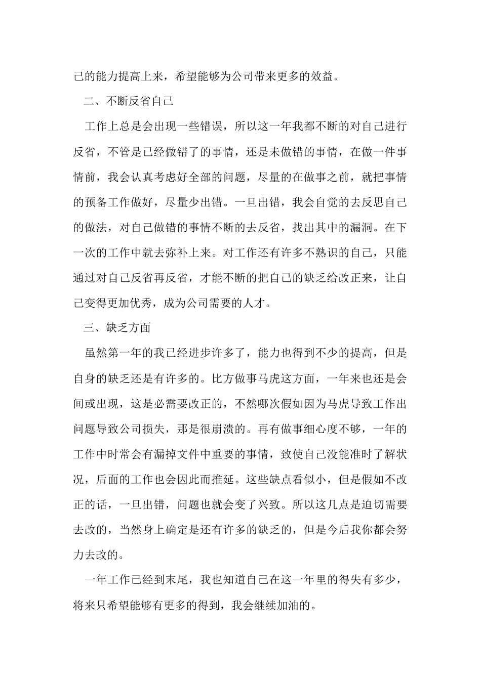 工作第一年工作总结_第2页