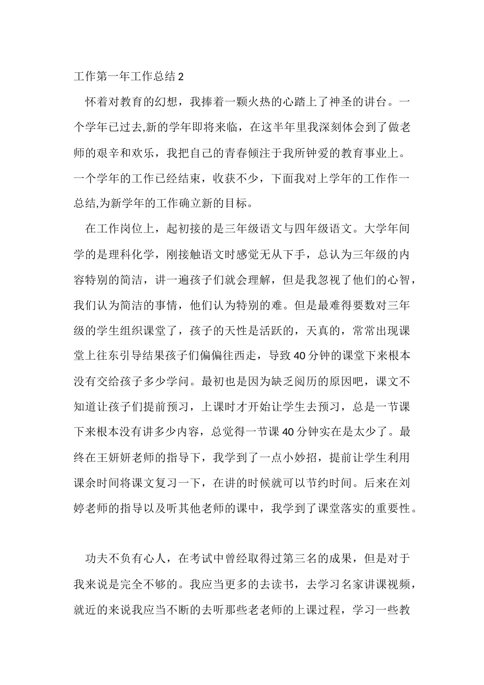 工作第一年工作总结_第3页