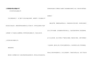 工作管理失职自我检讨书