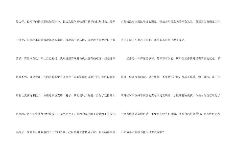 工作粗心大意检讨书_第2页