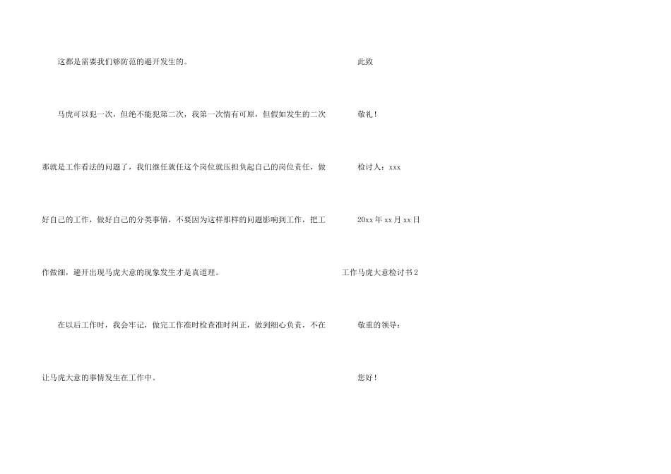 工作粗心大意检讨书_第3页