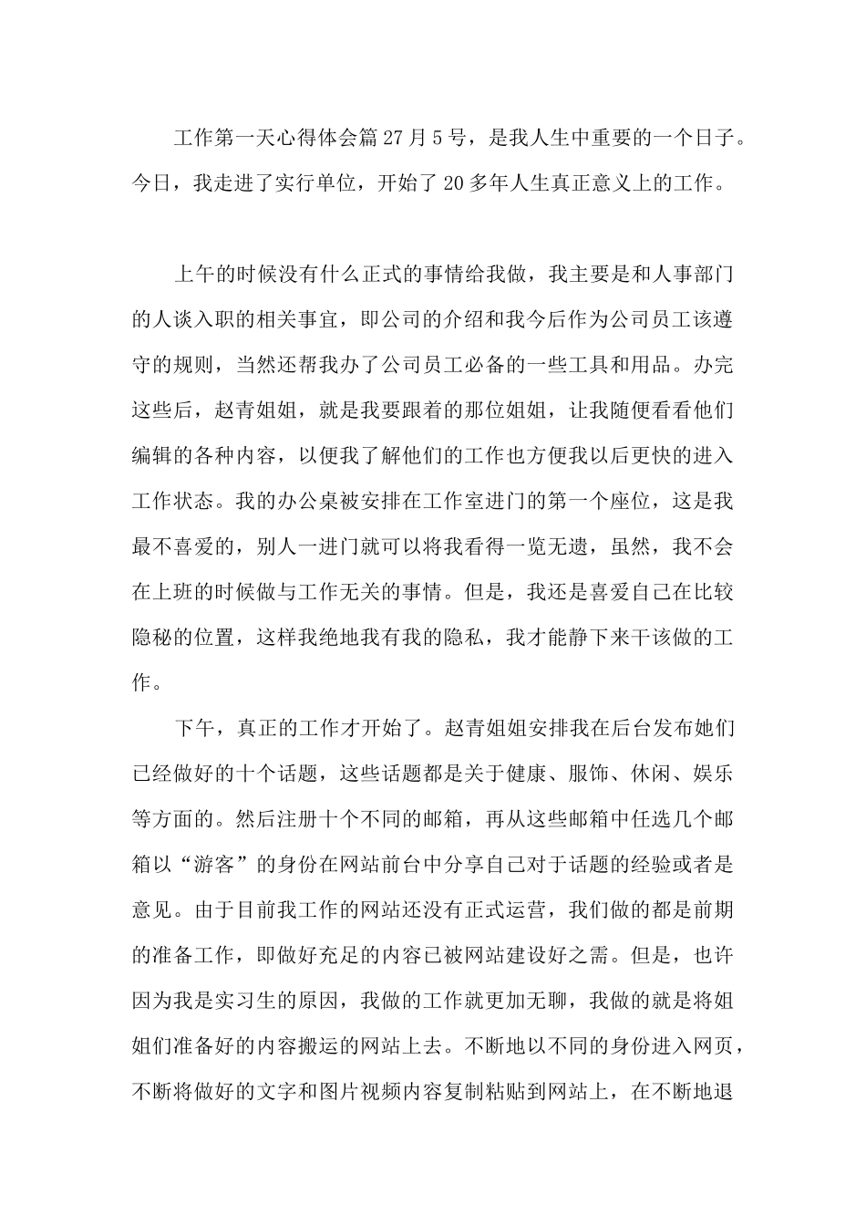 工作第一天心得体会3篇_第2页