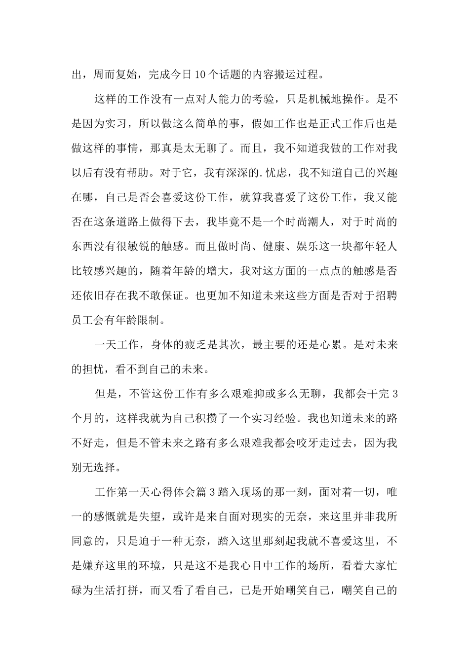 工作第一天心得体会3篇_第3页
