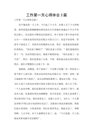 工作第一天心得体会3篇