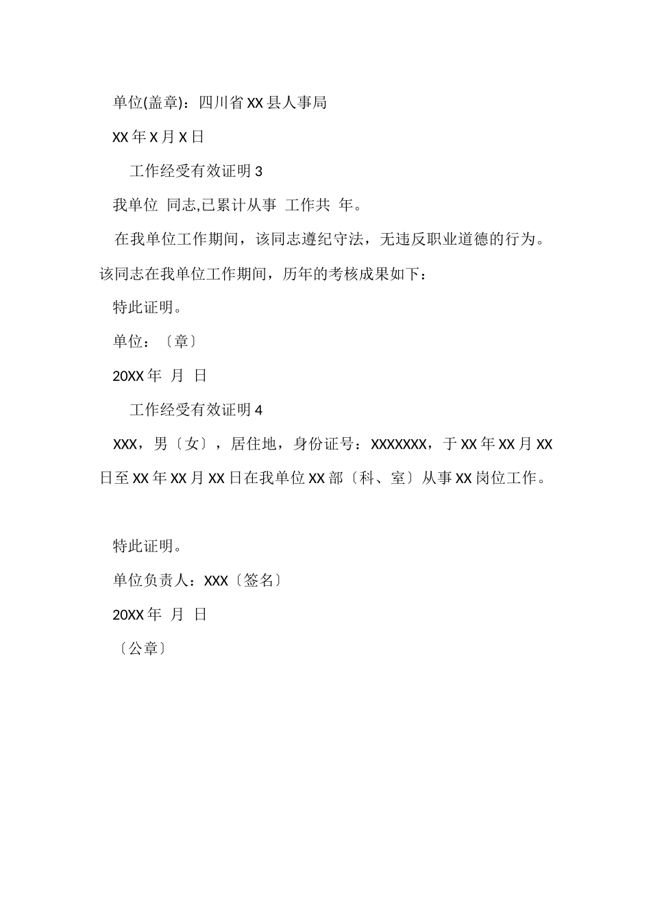 工作经历有效证明_第2页