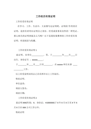 工作经历有效证明