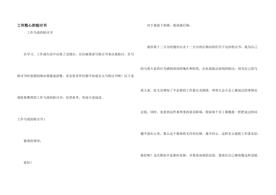 工作粗心的检讨书_第1页