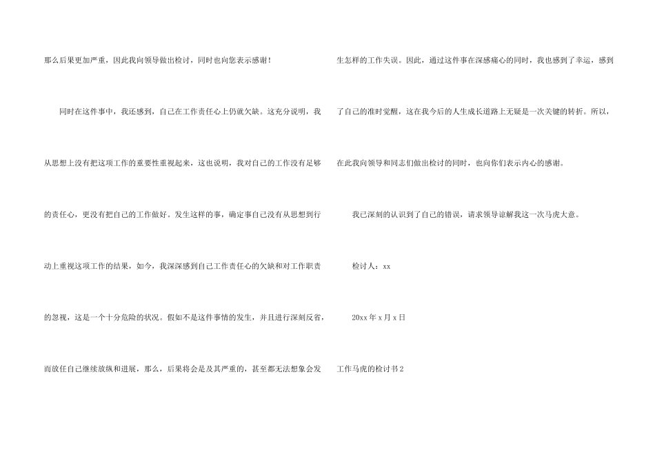 工作粗心的检讨书_第2页