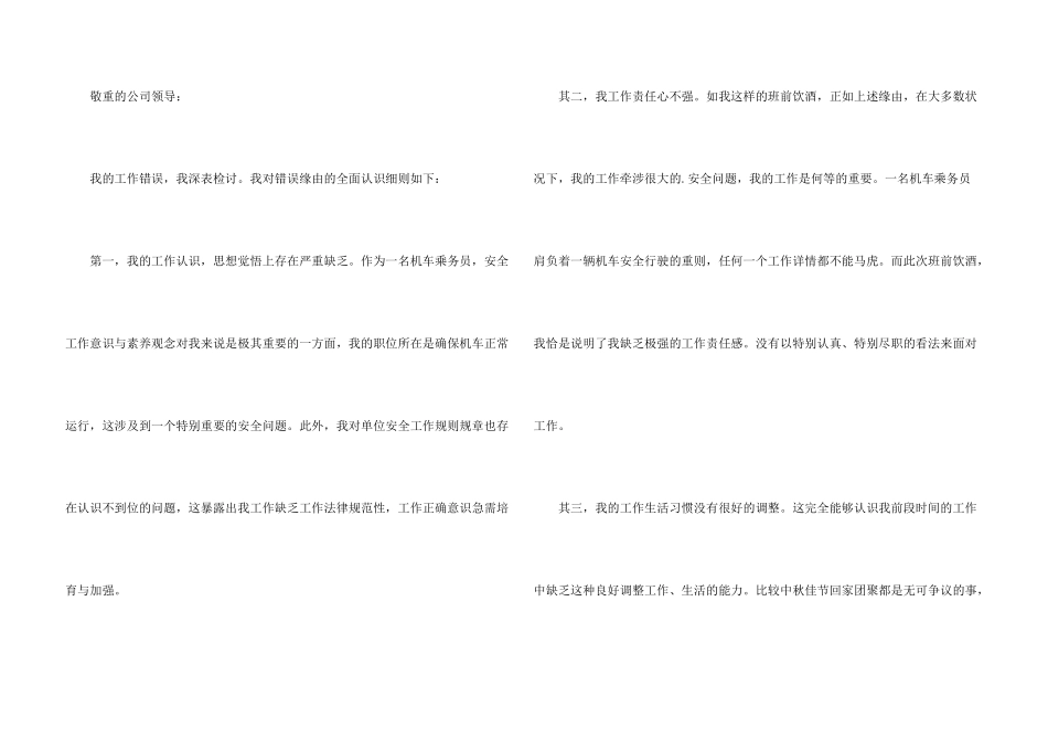工作粗心的检讨书_第3页