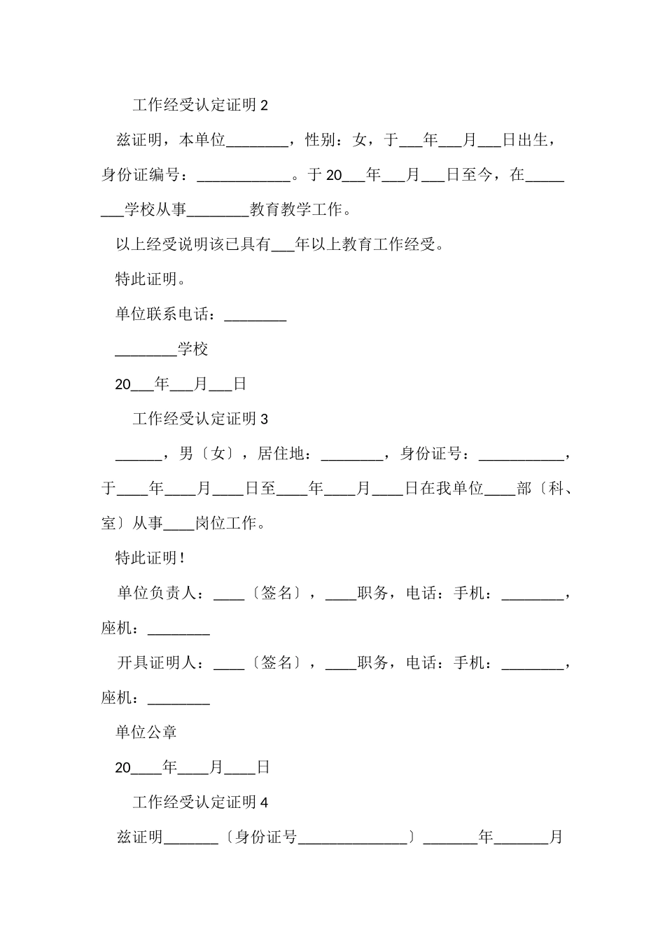 工作经历认定证明_第2页