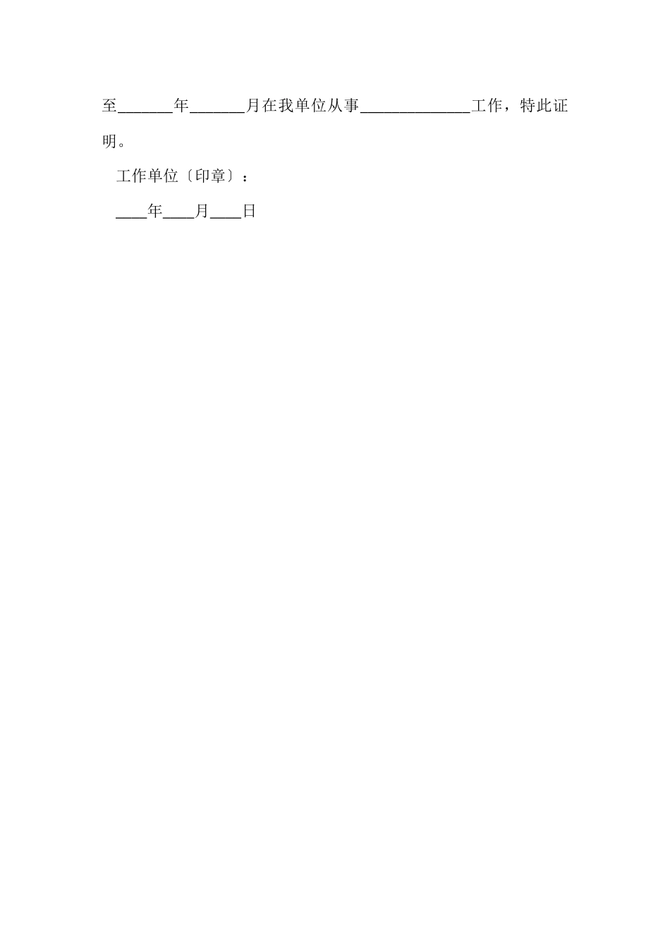 工作经历认定证明_第3页