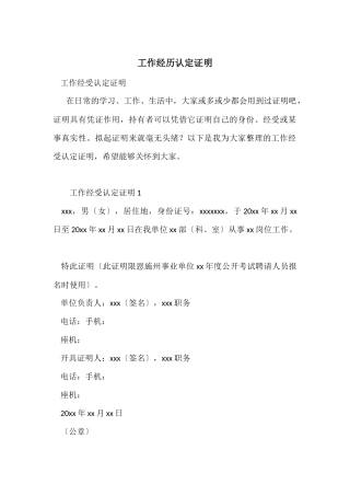 工作经历认定证明