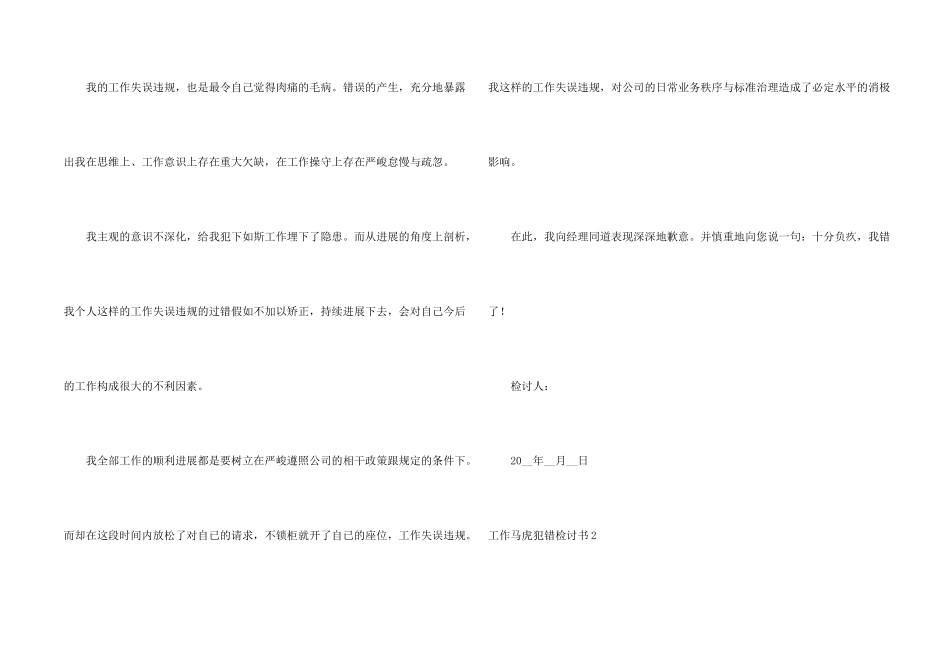 工作粗心犯错检讨书_第2页