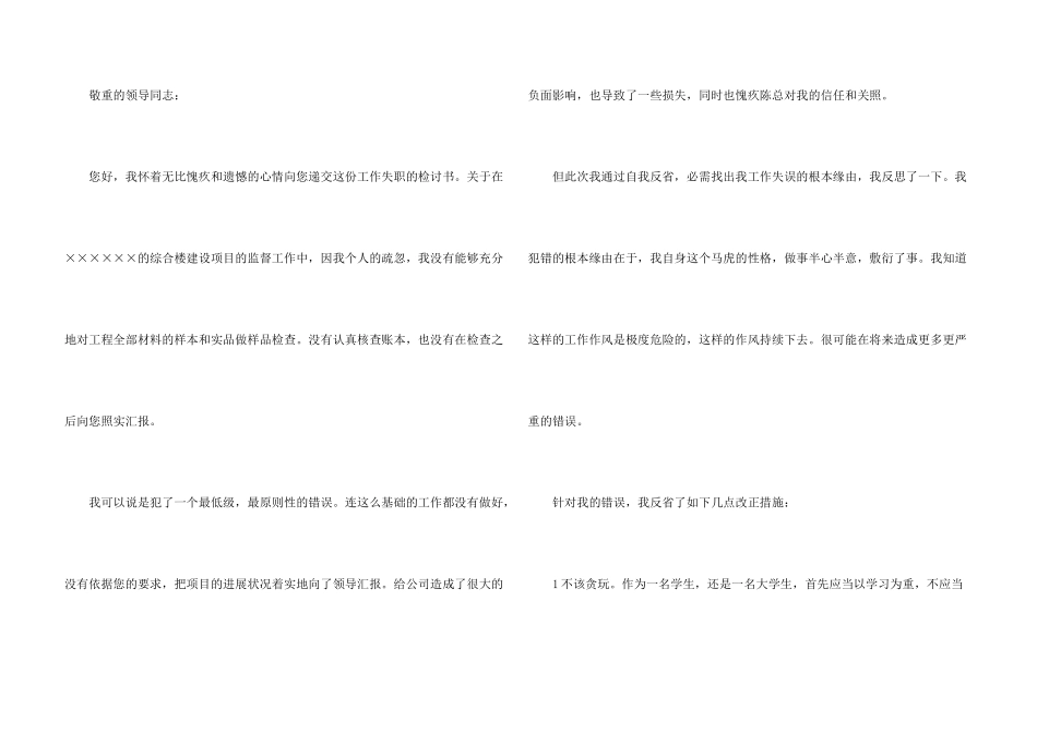 工作粗心犯错检讨书_第3页